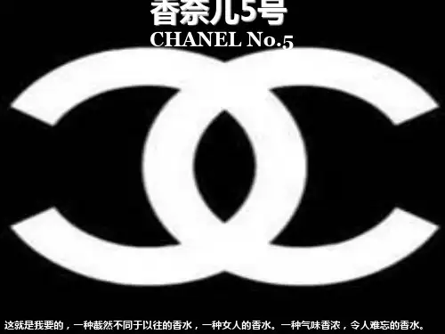 香奈儿5号香水