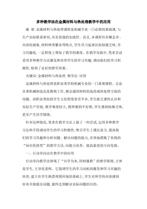 多种教学法在金属材料与热处理教学中的应用
