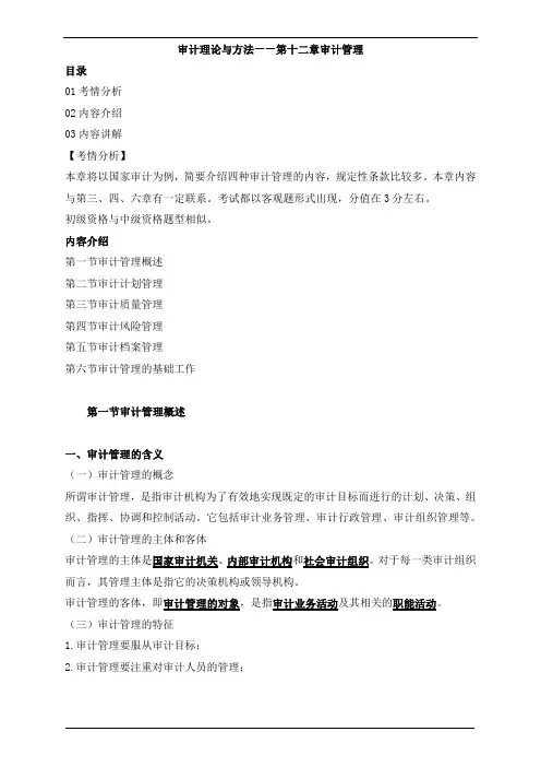 审计理论与实务-第十二章审计管理知识点