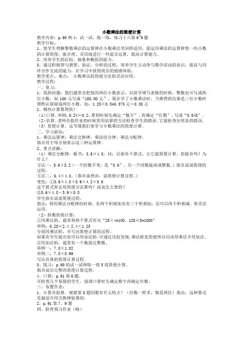 小数乘法的简便计算 2
