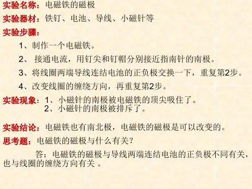 电磁铁的磁极实验报告