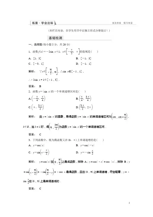 高一数学人教A版必修四练习：第一章 三角函数1.4.2 第二课时 含解析