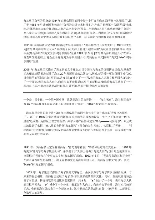 haier 标志 图标 的由来