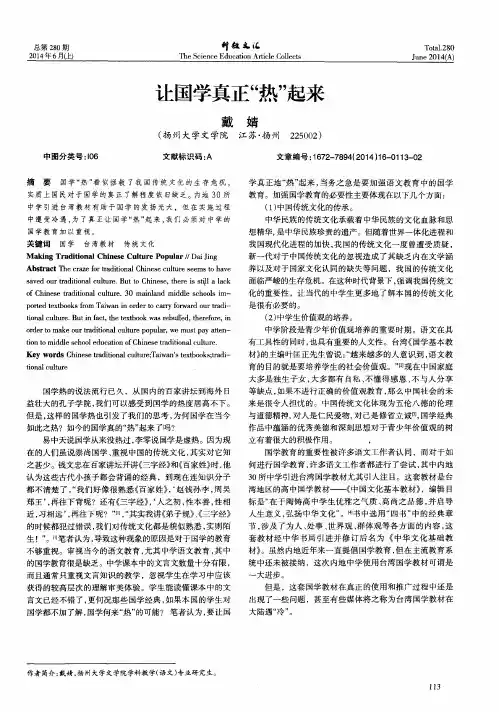 让国学真正“热”起来