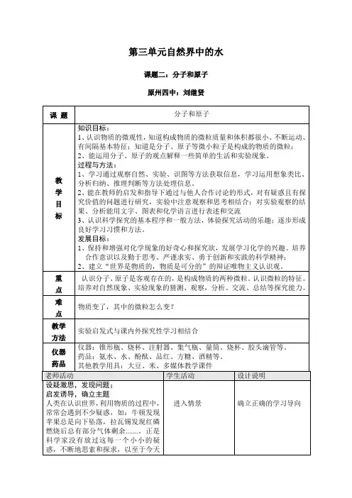 课题2 分子和原子