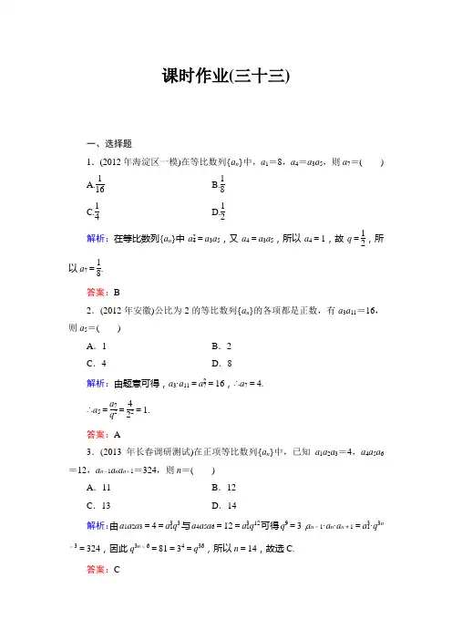 课时作业33