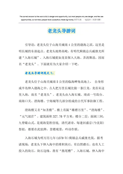 老龙头导游词