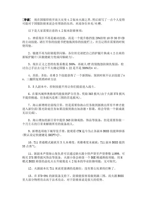 防骑必读