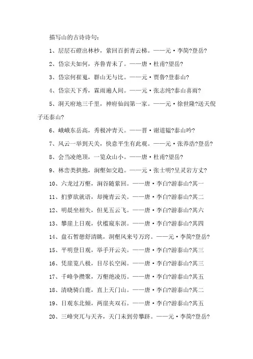描写山的古诗诗句精选