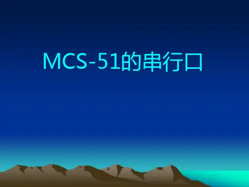 单片机第七章