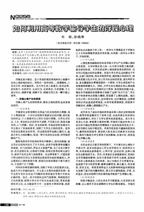 如何利用高等教学输导学生的浮躁心理