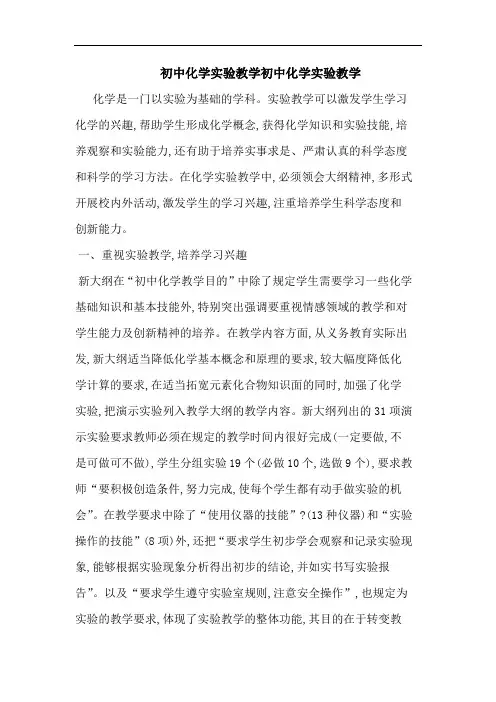 初中化学实验教学初中化学实验教学论文