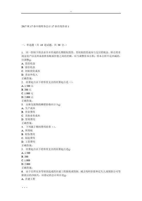 东师《中级财务会计》17春在线作业1