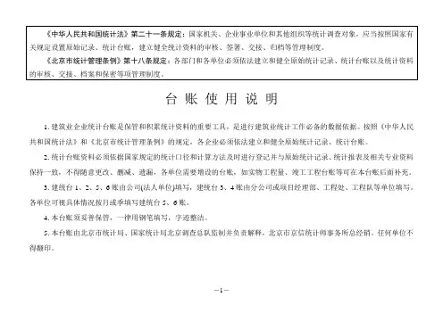 建筑业企业统计台帐