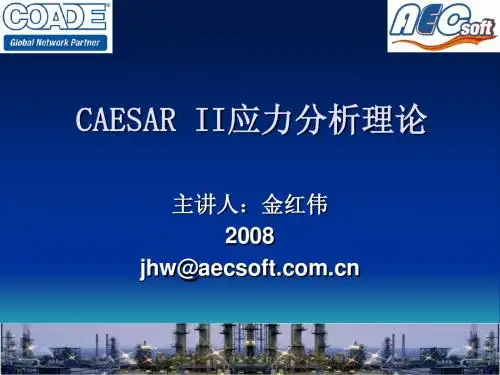 应力分析理论基础