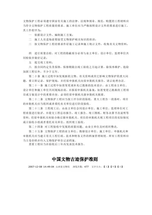 文物保护工程