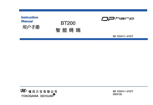 BT200智能终端用户手册