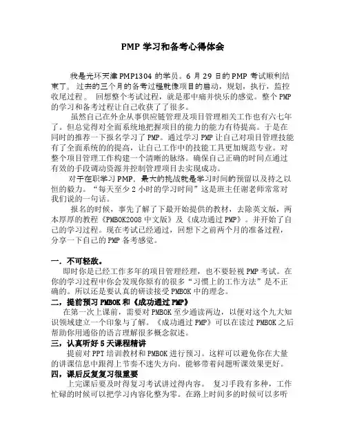 光环国际天津1304期学员备考心得