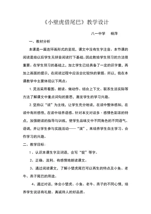 小壁虎借尾巴教学设计及反思