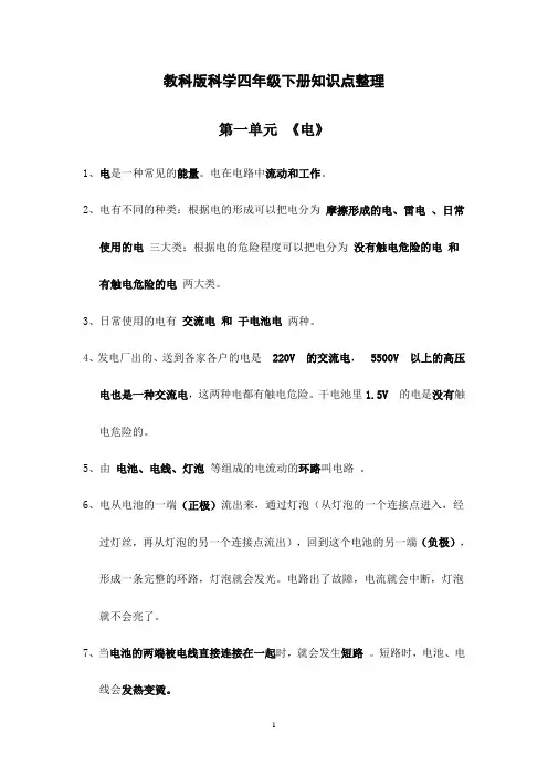 教科版科学四年级下册知识点整理