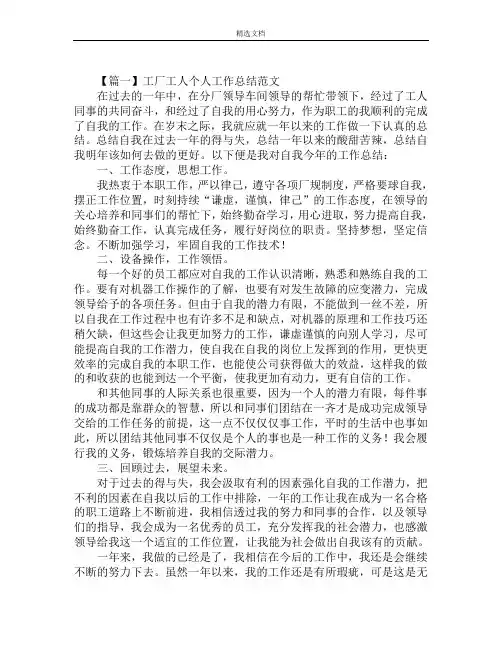 工厂工人个人工作总结范文