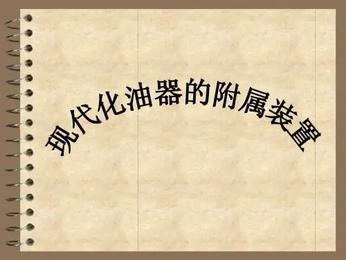 《附属装置》
