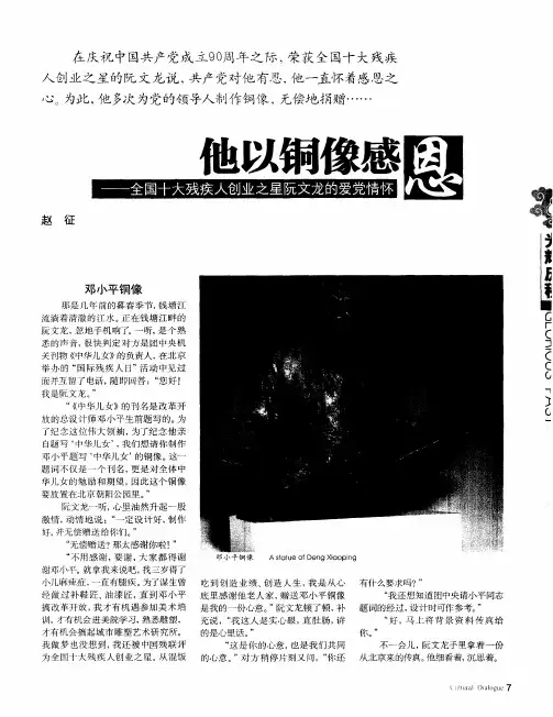 他以铜像感恩——全国十大残疾人创业之星阮文龙的爱党情怀