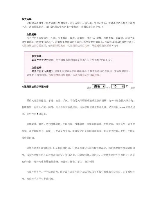取穴方法