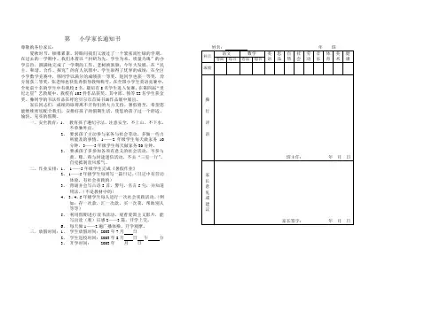暑假小学家长通知书