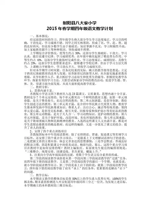 2016苏教版四年级下册语文教学计划