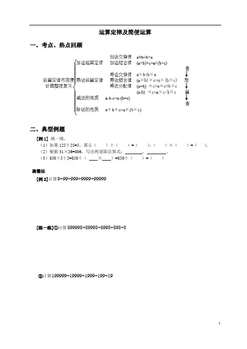 运算定律及简便运算