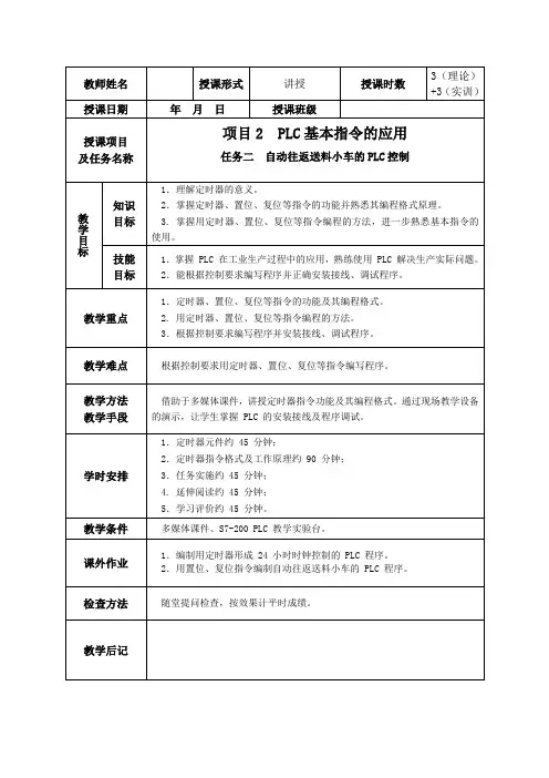 《PLC编程与应用(西门子)》项目2 任务二自动往返送料小车的PLC控制