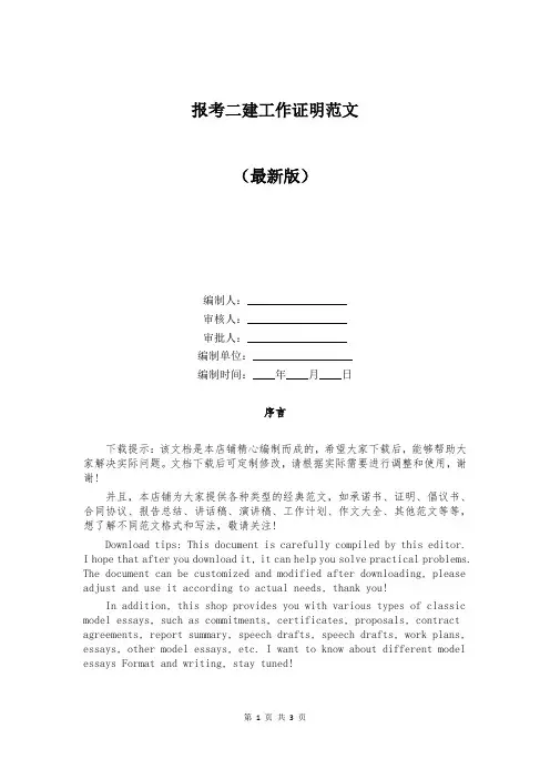报考二建工作证明范文