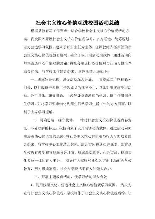 社会主义核心价值观总结