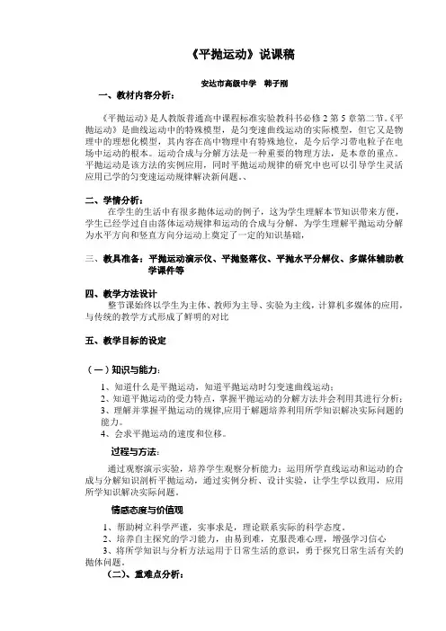 平抛运动 说课