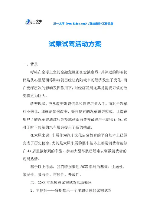 试乘试驾活动方案 3