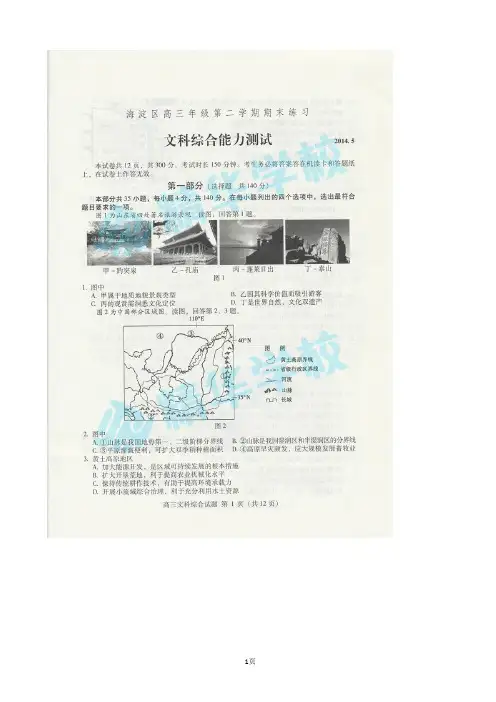 北京市海淀区2014届高三下学期期末练习(二模)文综试题