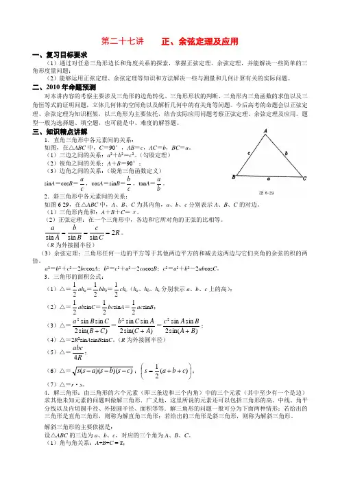 高一数学公式正弦余弦公式总结教案新课标人教A版必修4