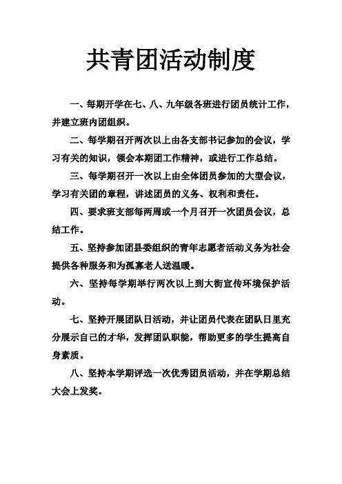 共青团活动制度