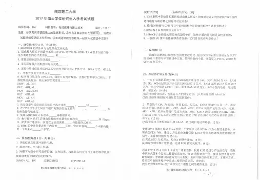 南京理工大学874微机原理与接口技术2017年考研真题试题