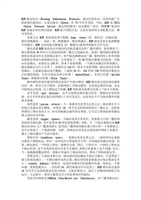 RIP路由协议详解