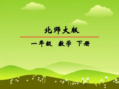 数学谁的红果多课件(北师大版一年级下期)