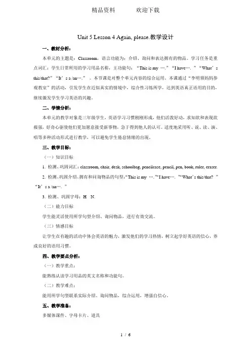 三年级上册英语教案Unit5Lesson4Againplease!鲁科版(五四制)
