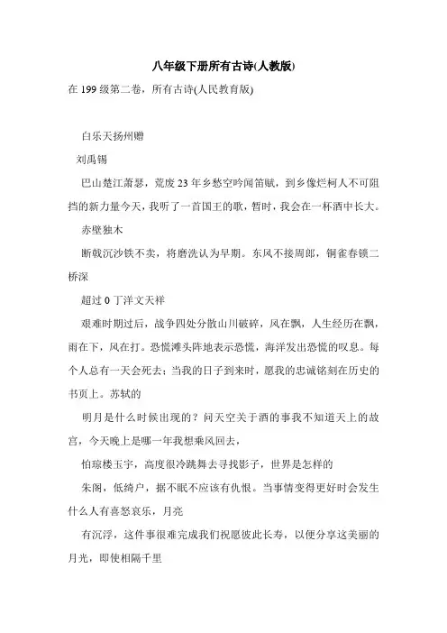 八年级下册所有古诗(人教版)
