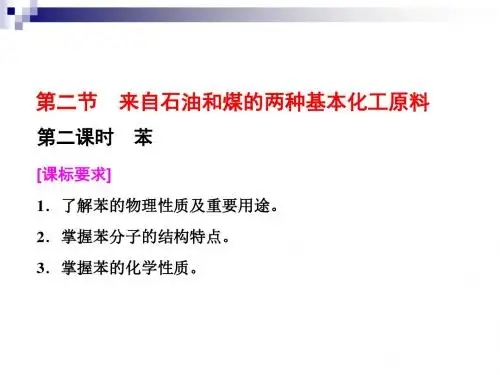 高中化学第三章有机化合物第二节来自石油和煤的两种基本化工原料第2课时课件1新人教版必修2