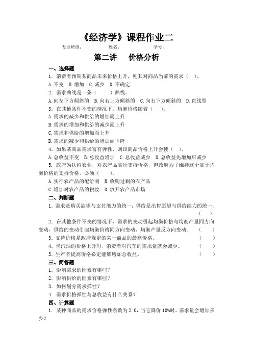 第二讲价格分析