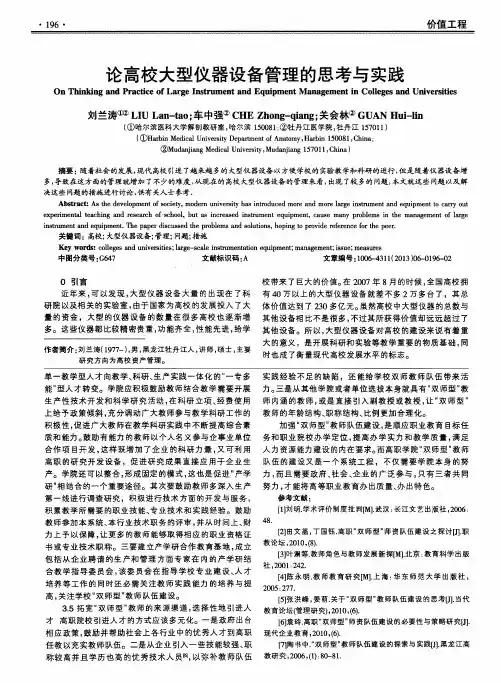 论高校大型仪器设备管理的思考与实践