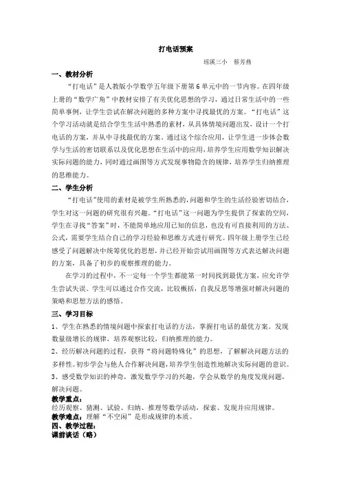 打电话