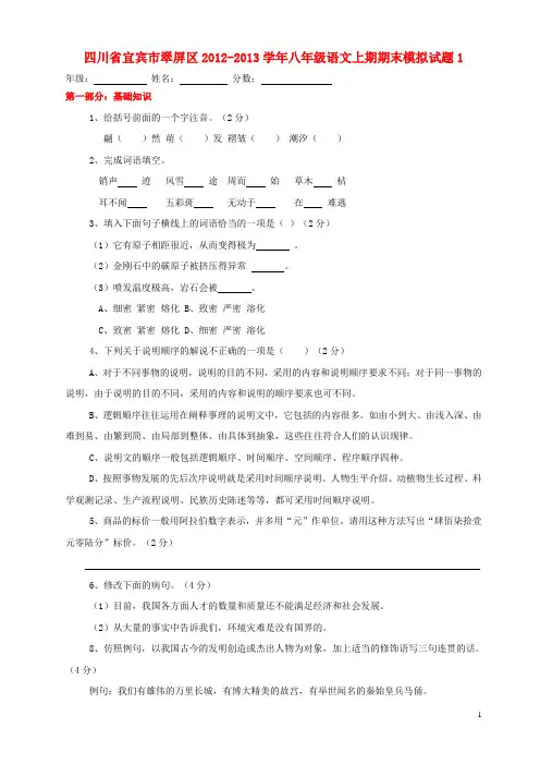 四川省宜宾市翠屏区八年级语文上期期末模拟试题1(无答案) 新人教版