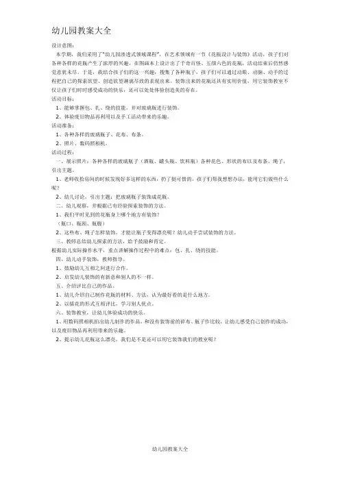 大班美术教案：美丽的花瓶